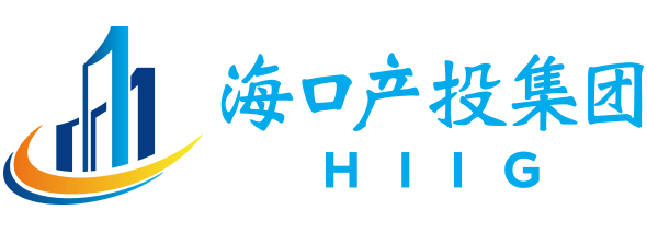 海口市產(chǎn)業(yè)發(fā)展投資集團(tuán)有限公司